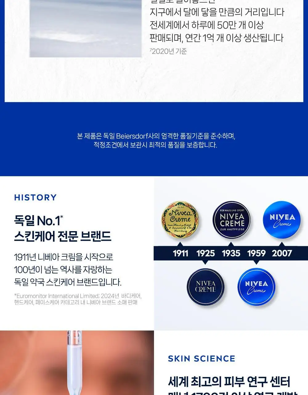 [누적판매 150억 개/멀티보습] 니베아 크림 150ml 상세페이지 15